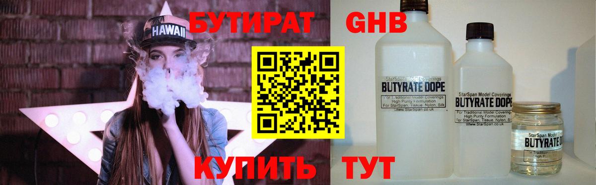 БУТИРАТ BDO 33%  Мценск 