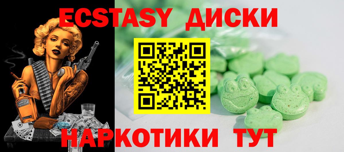 Экстази  Экстази 280 MDMA  Мценск  Ecstasy XTC 