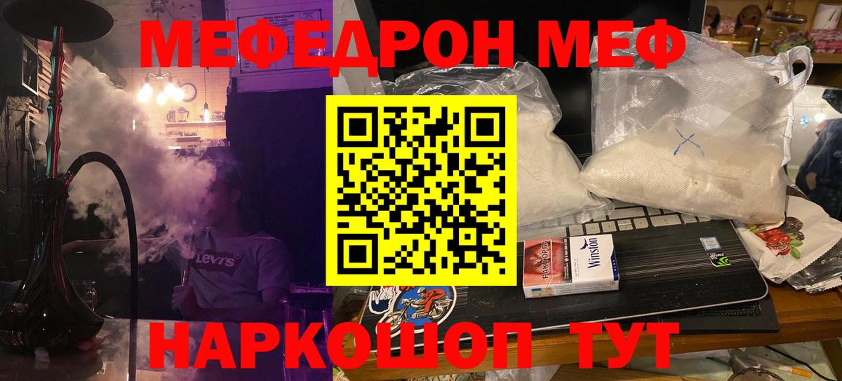 Мефедрон мука Мценск