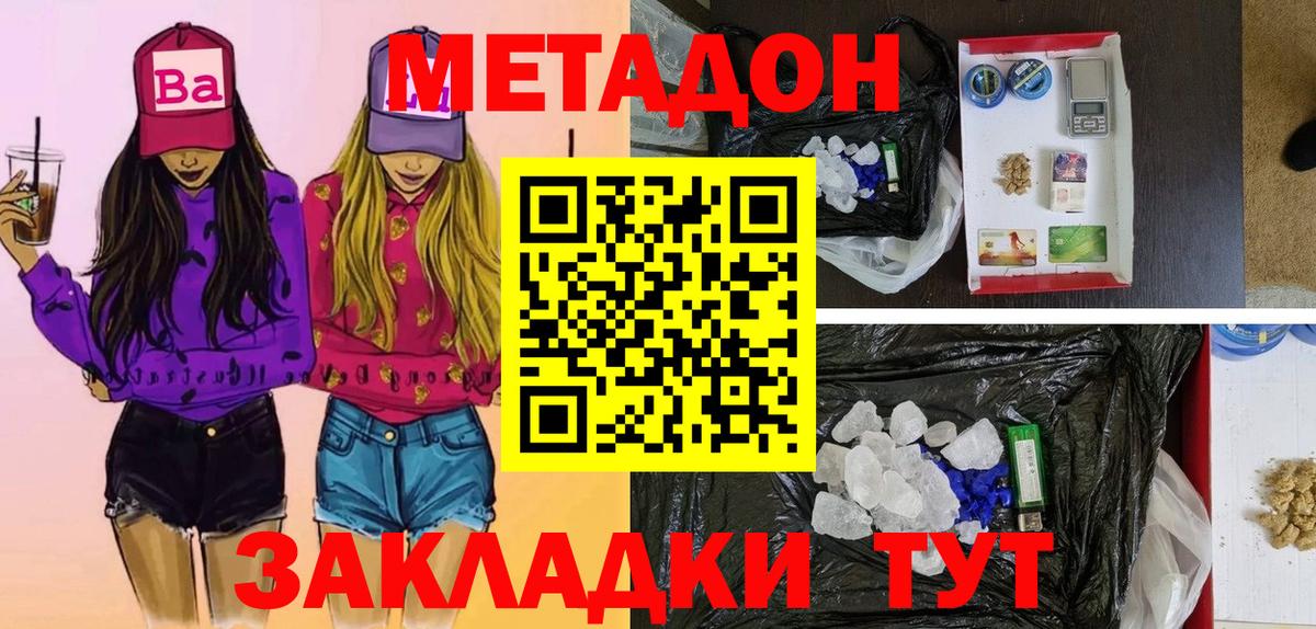 Метадон VHQ  Мценск  Метадон кристалл 
